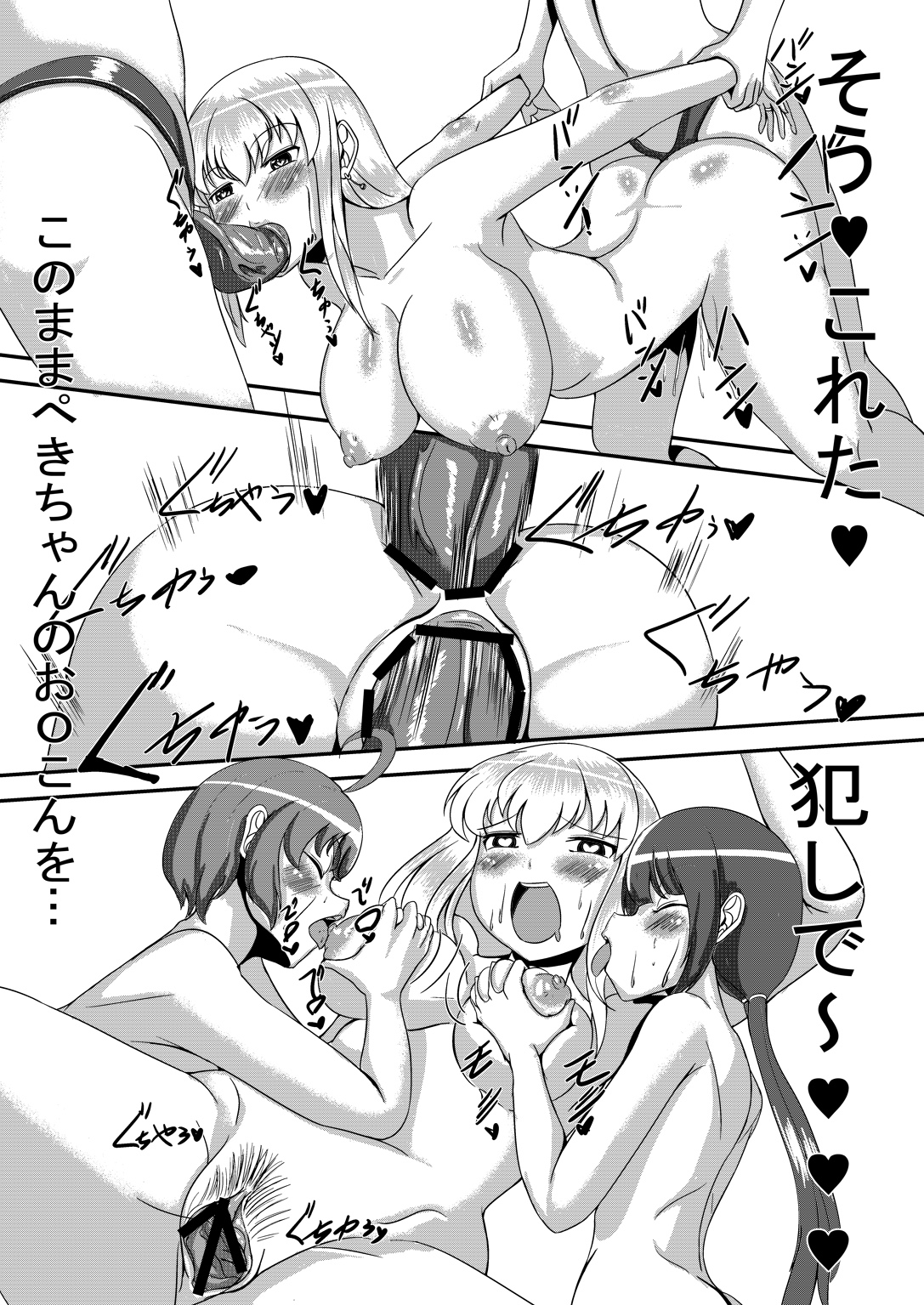 ベッキー妄想 page 3 full