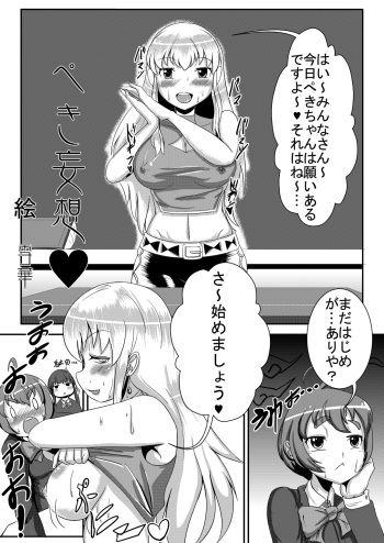 [Yukihana] ベッキー妄想 cover