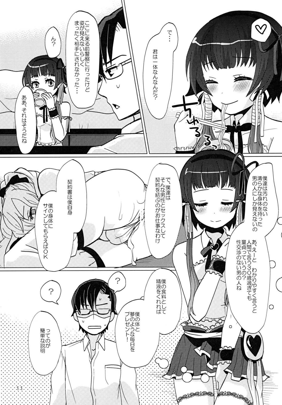 Aruhi Onaka o Sukaseta Shounen Yousei Sylphie o Hirottara page 11 full