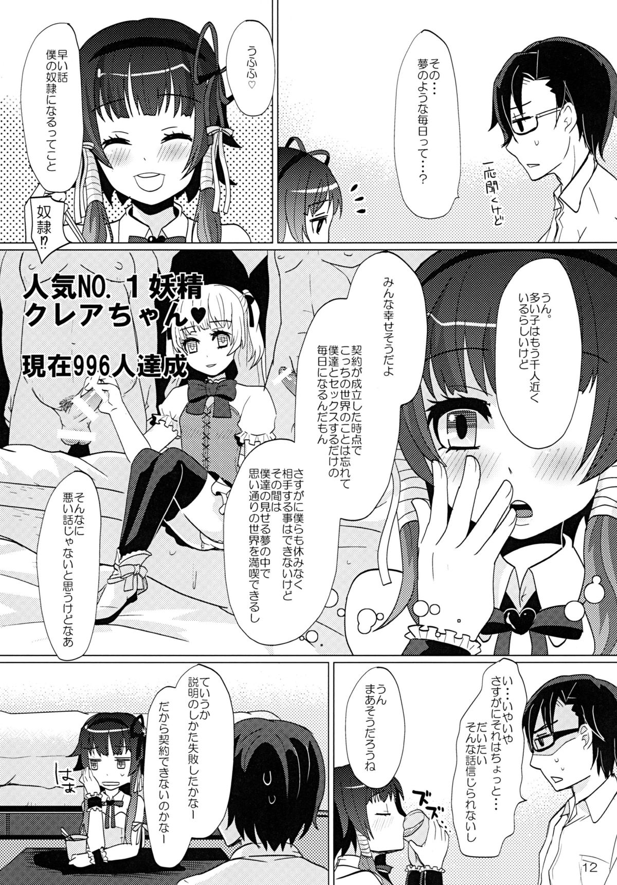 Aruhi Onaka o Sukaseta Shounen Yousei Sylphie o Hirottara page 12 full