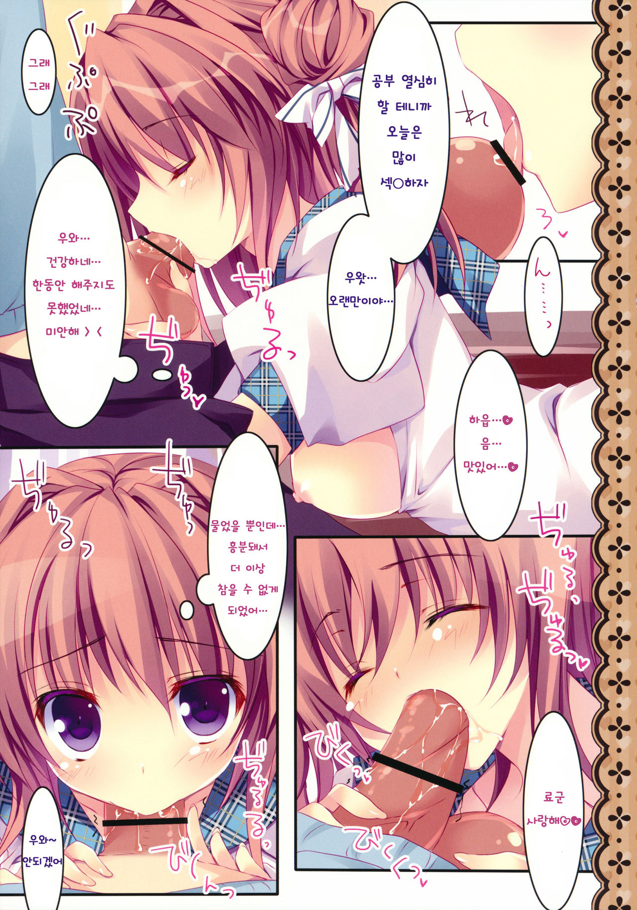Soushisouai Ane Ecchi 2 page 9 full