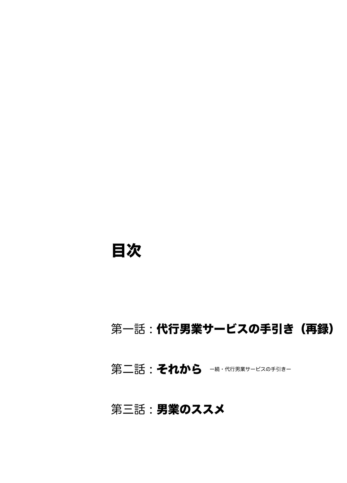 Tadashii Danshi no Kyouren Hou  Otoko Gyou no Susume | How To Train Your Boy Volume 2 page 4 full