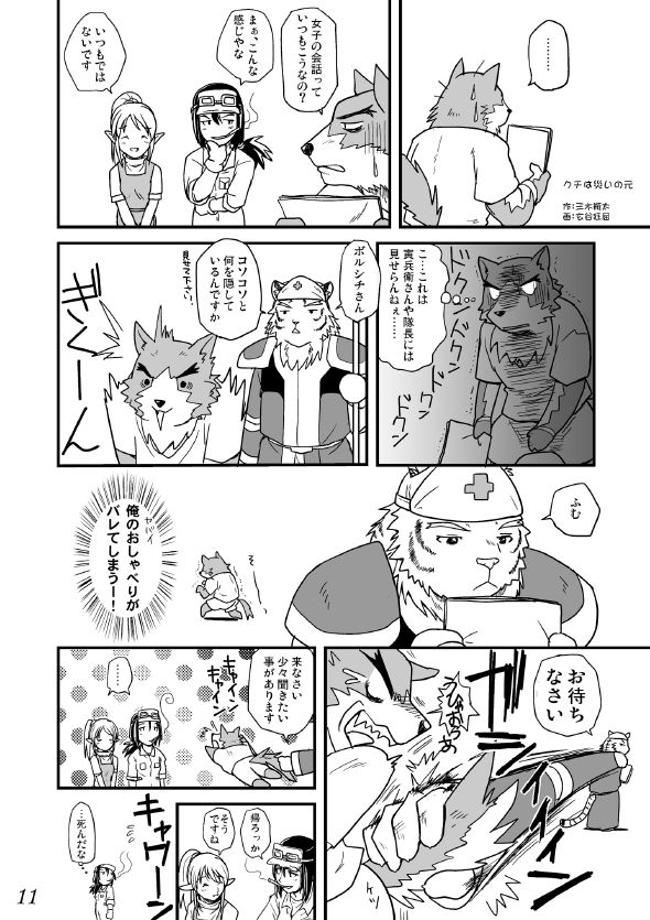 Jouki Manga Hiyori page 9 full