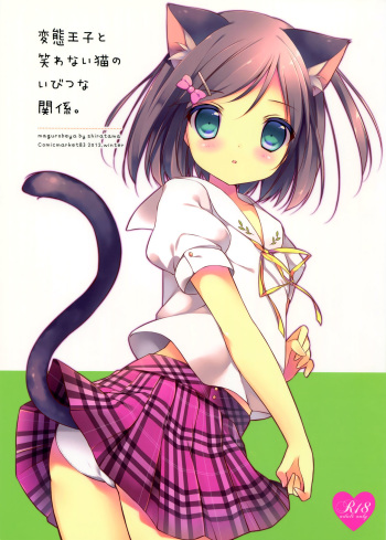 (C83) [Maguro Beya (Shiratama)] Hentai Ouji to Warawanai Neko no Ibitsu na Kankei. (Hentai Ouji to Warawanai Neko) [Español] (Taidana F@nsub) cover