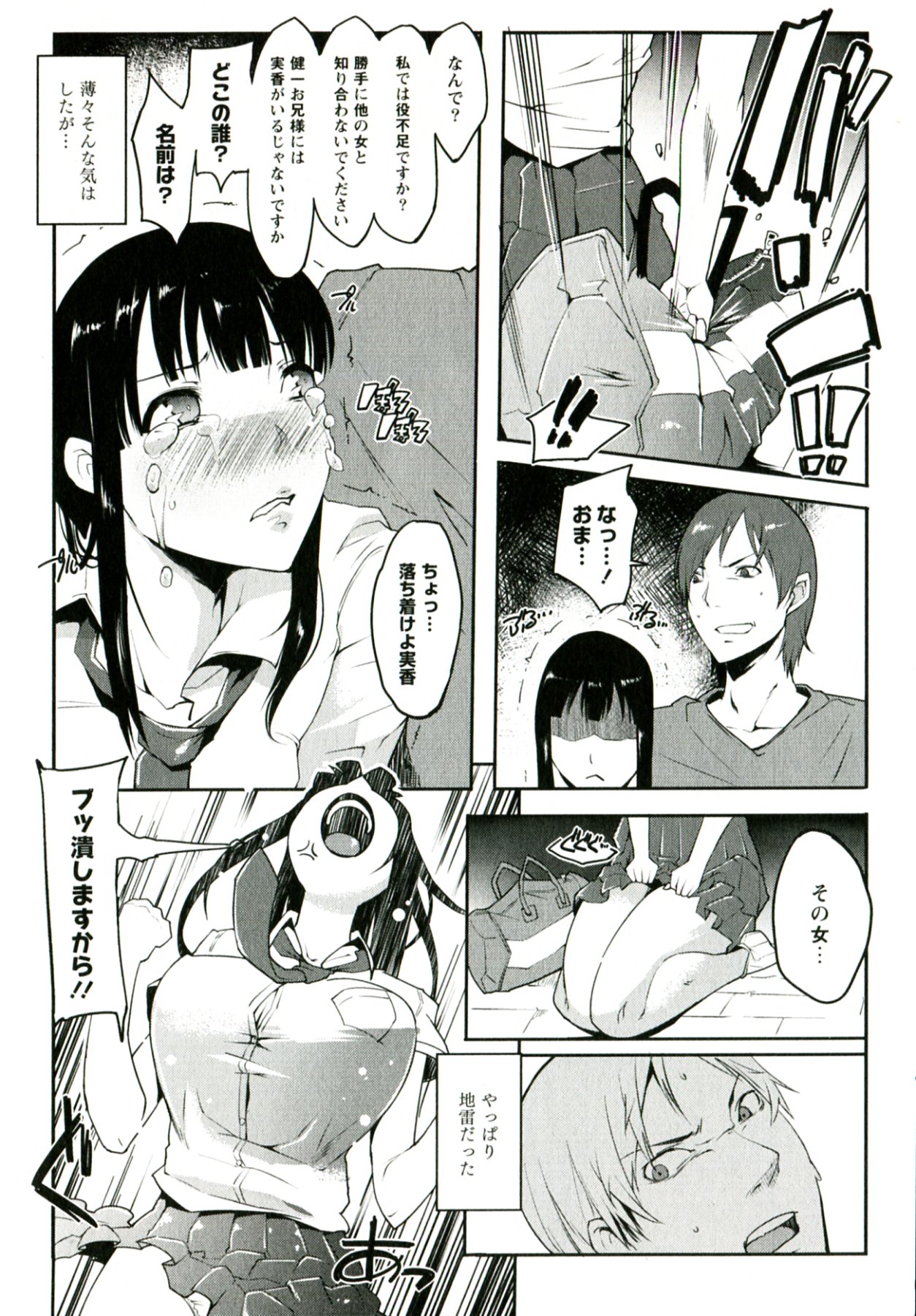 Yawahada Kanojo page 9 full