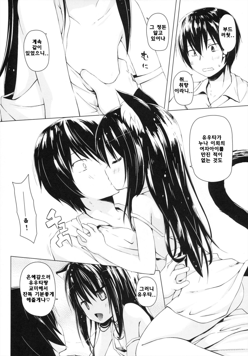 Monokemono Go-ya page 8 full