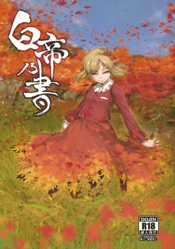 (C84) [Rapid Rabbit (Tomotsuka Haruomi)] Hakutei no Sho (Touhou Project) cover