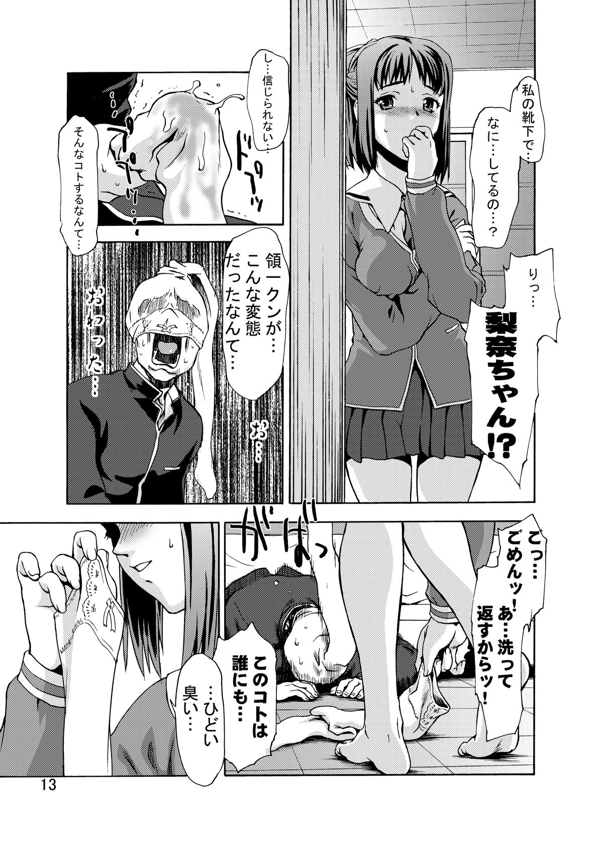 Zettai Ryouiki Shinnyuuzai Kanzenban page 12 full