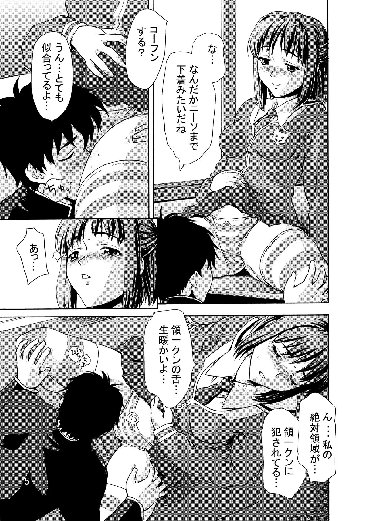 Zettai Ryouiki Shinnyuuzai Kanzenban page 4 full