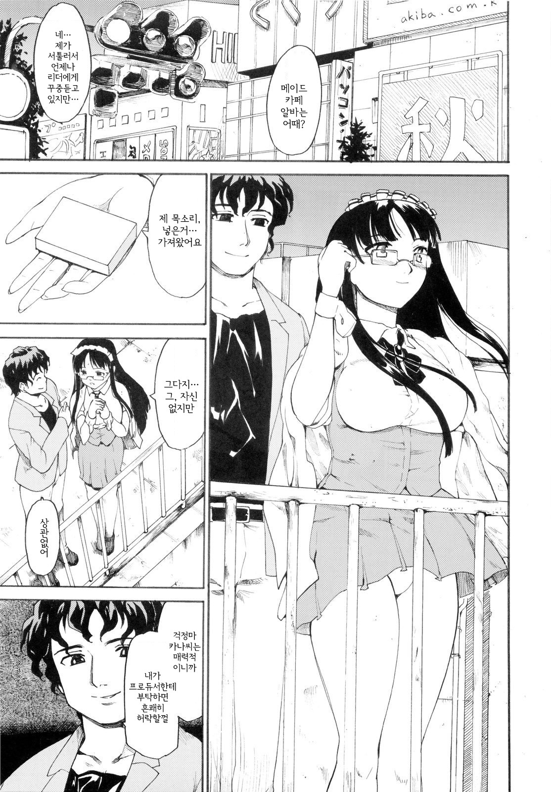 Akogare no Onna -Himitsu no Isshuukan- #3 page 5 full