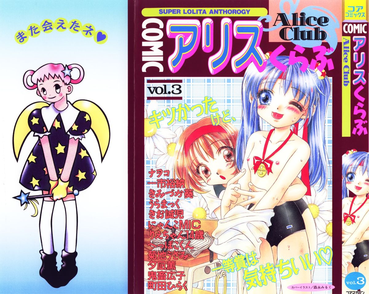 Comic Alice Club Vol. 3 page 1 full