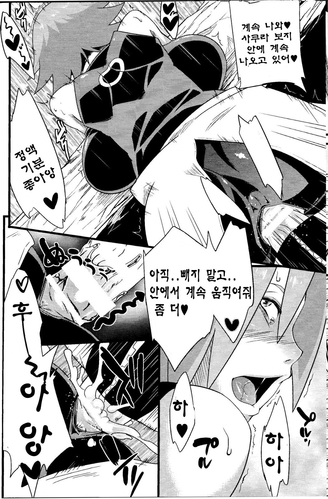 Saboten Nindou 2 page 11 full