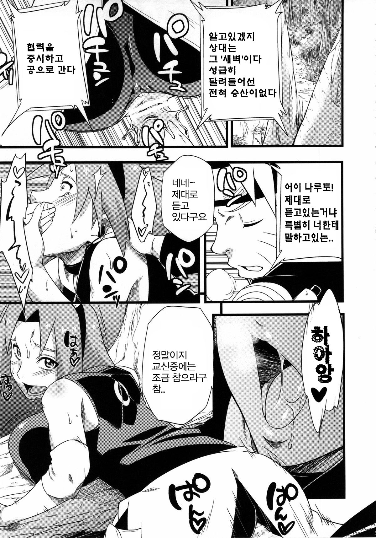Saboten Nindou 2 page 4 full