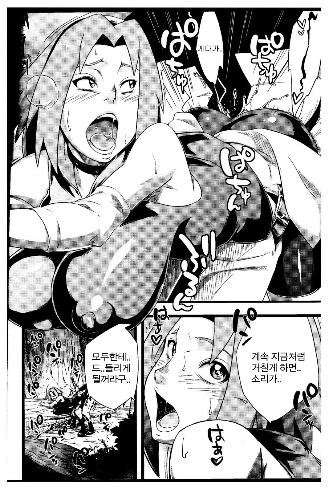 Saboten Nindou 2 page 5 full