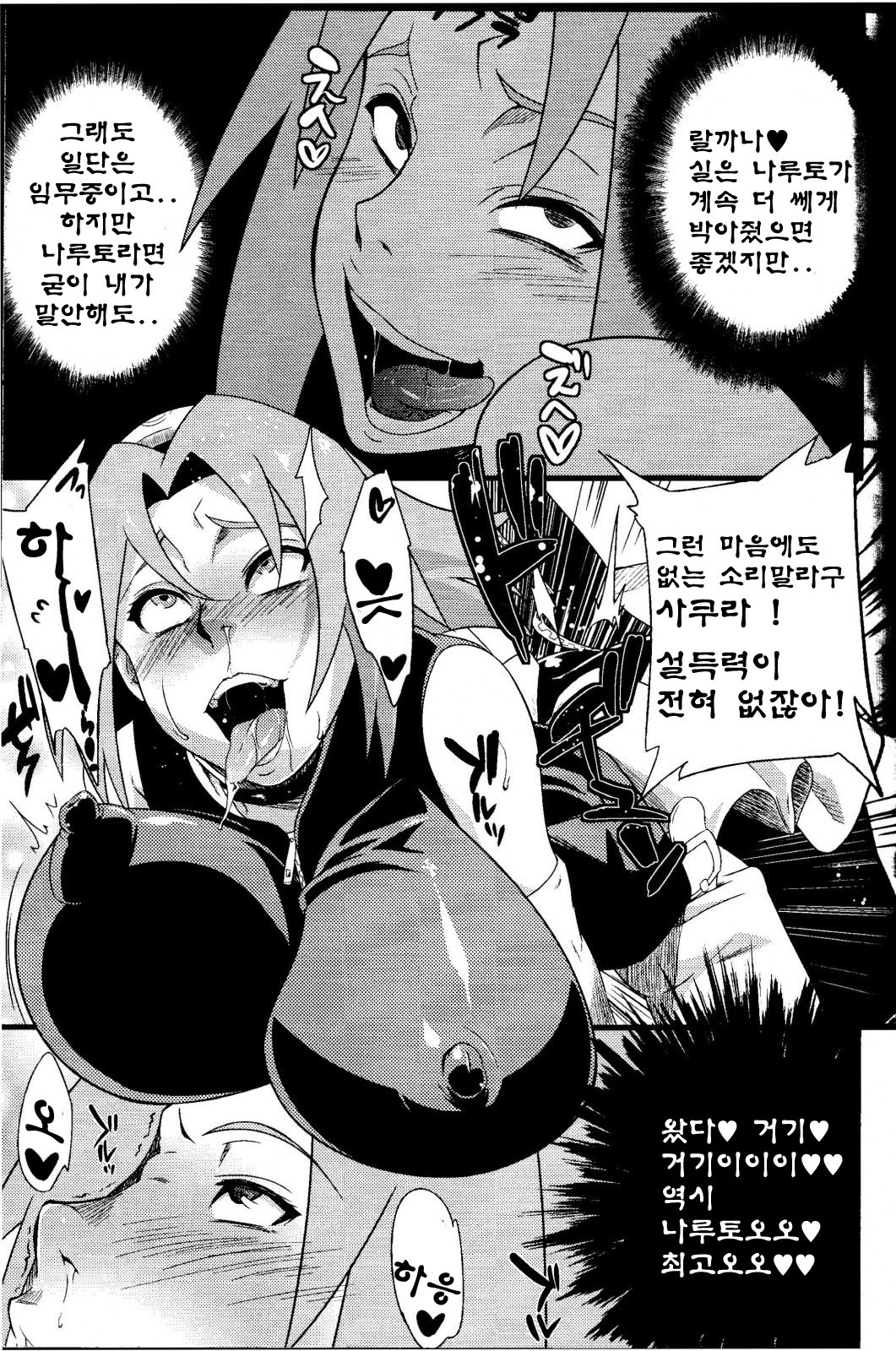 Saboten Nindou 2 page 6 full