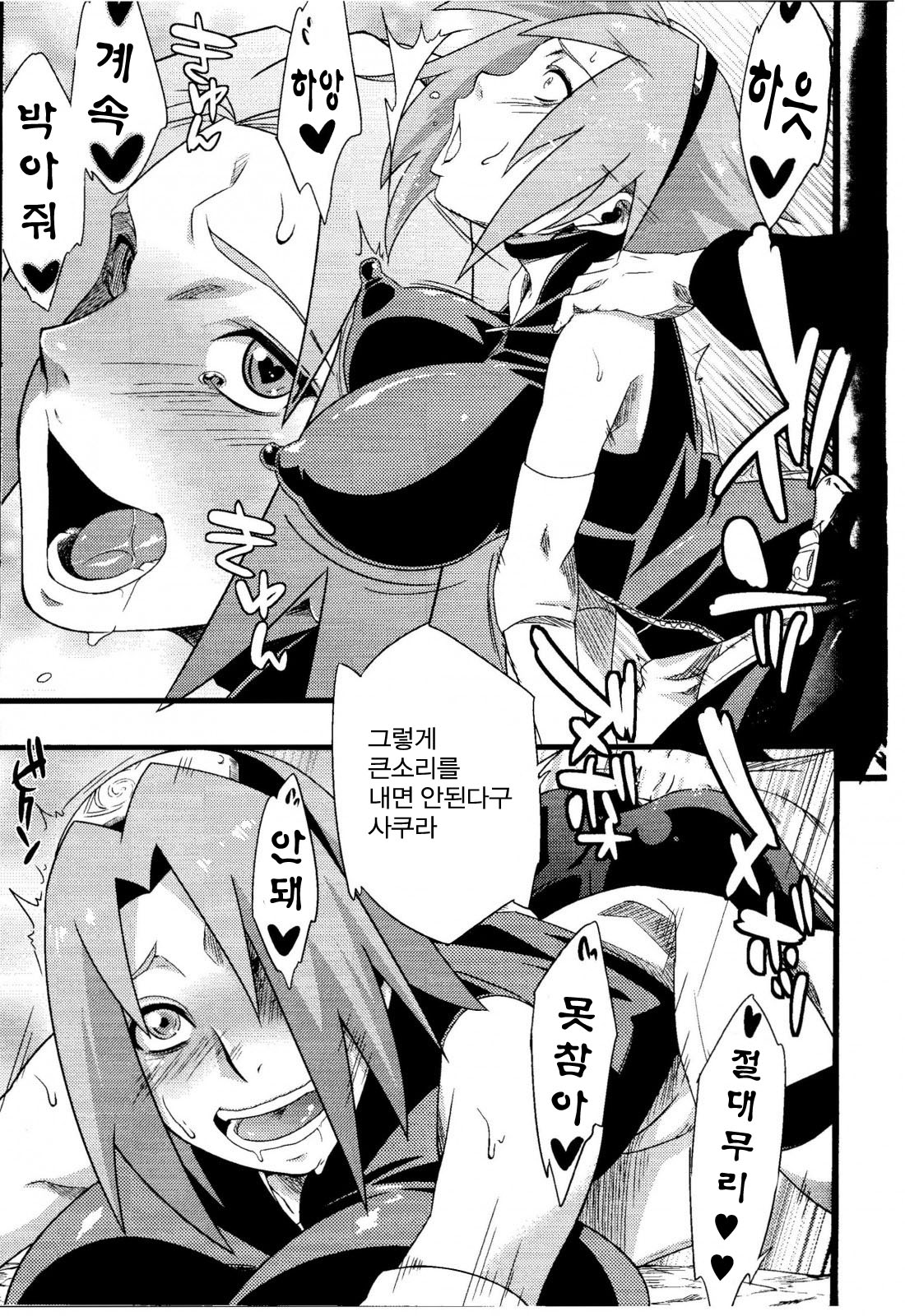 Saboten Nindou 2 page 8 full