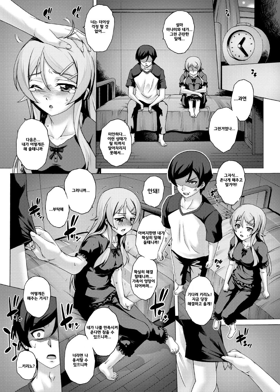 PM 31 Chichi Imouto 4 page 10 full