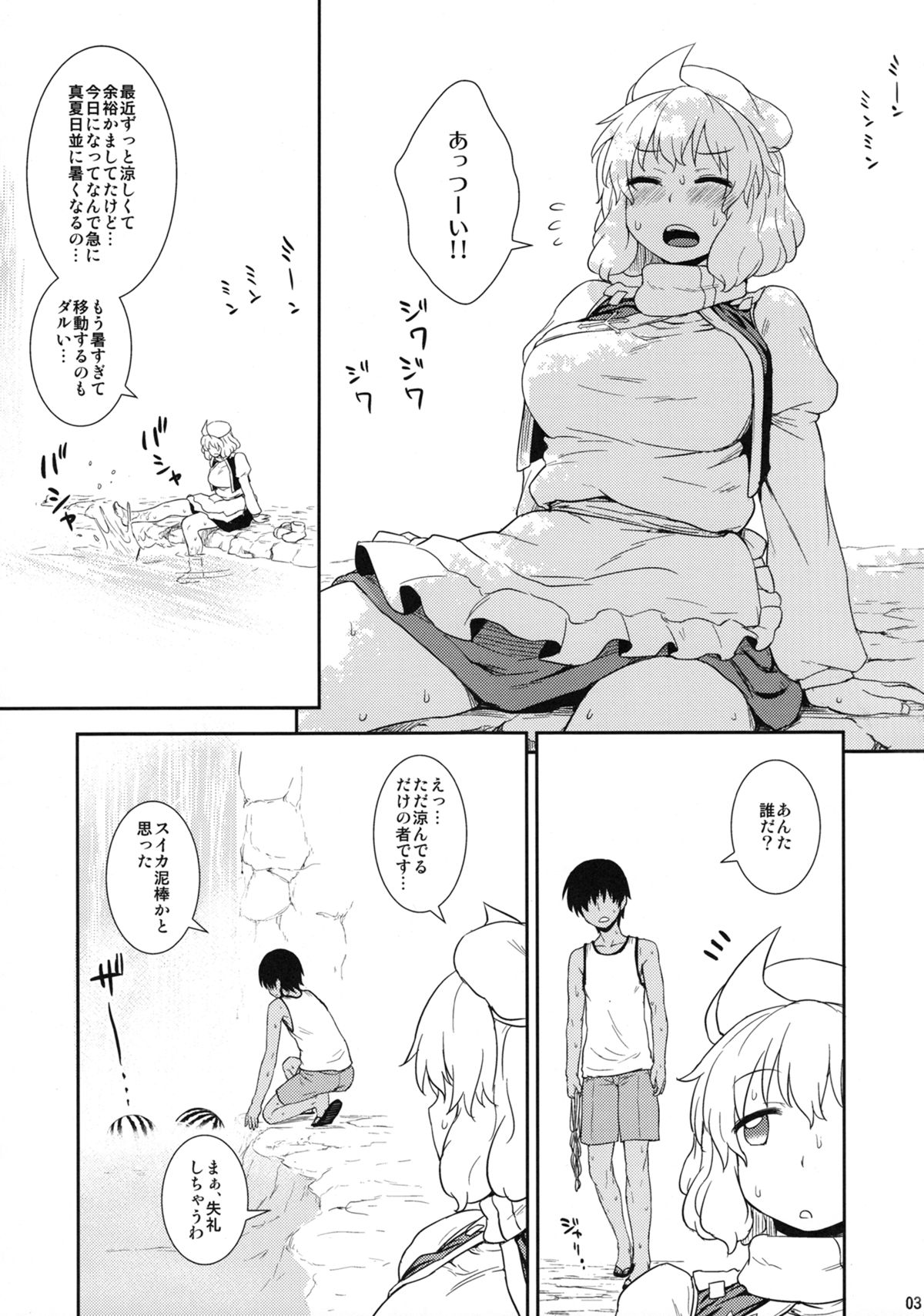 Manatsu no Letty-san page 2 full