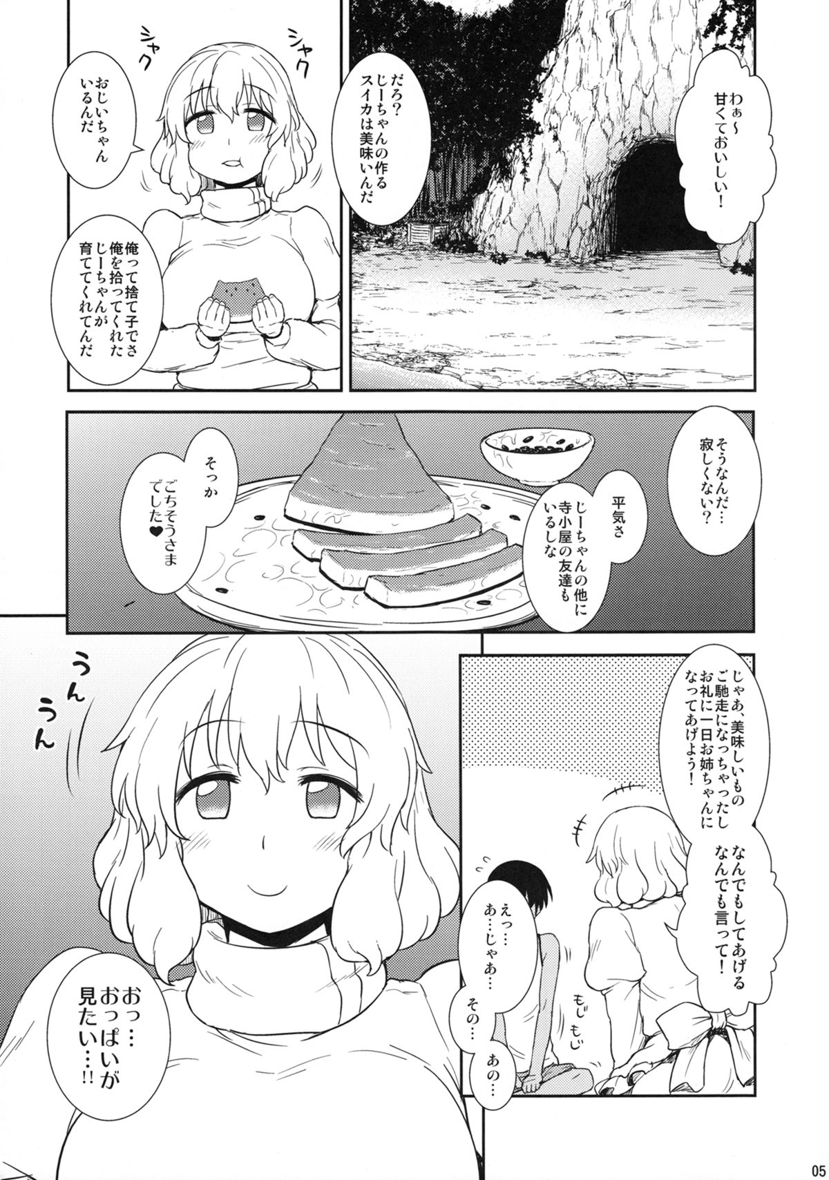 Manatsu no Letty-san page 4 full