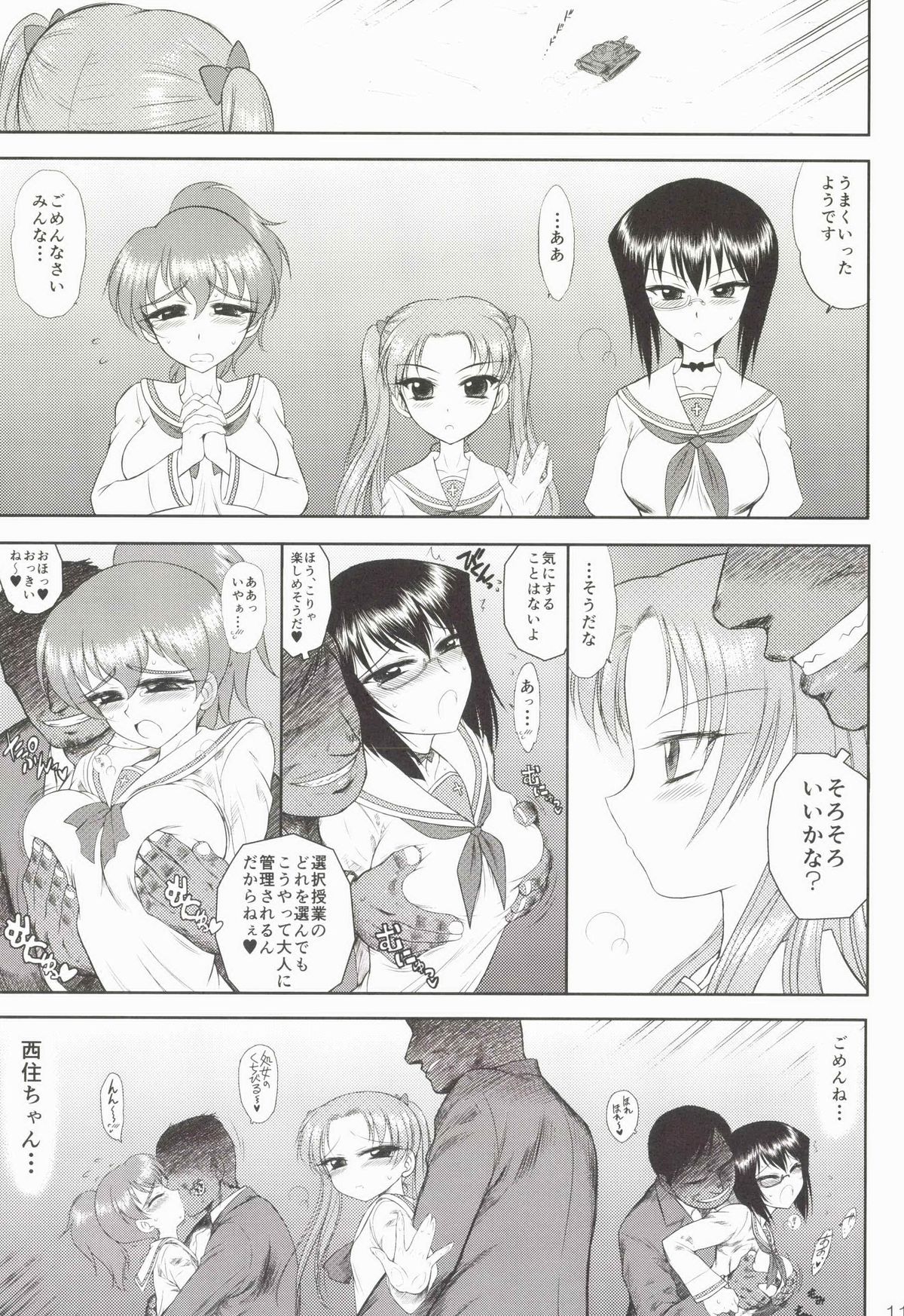 Dame! Zettai! Chikan Sensha! page 11 full