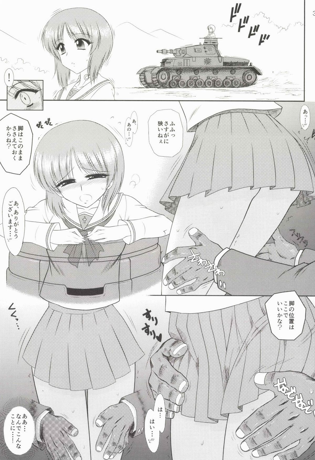 Dame! Zettai! Chikan Sensha! page 3 full