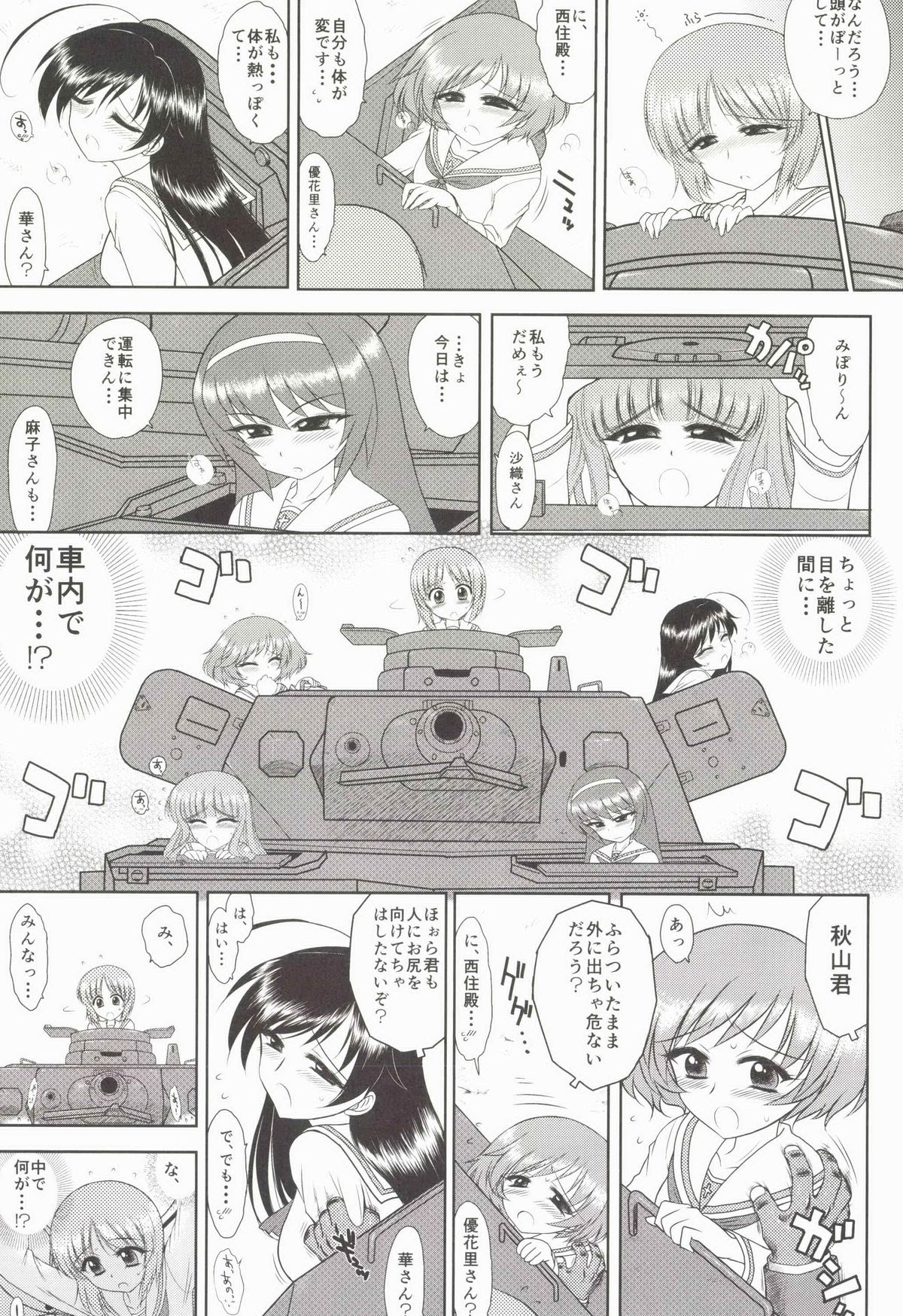 Dame! Zettai! Chikan Sensha! page 5 full
