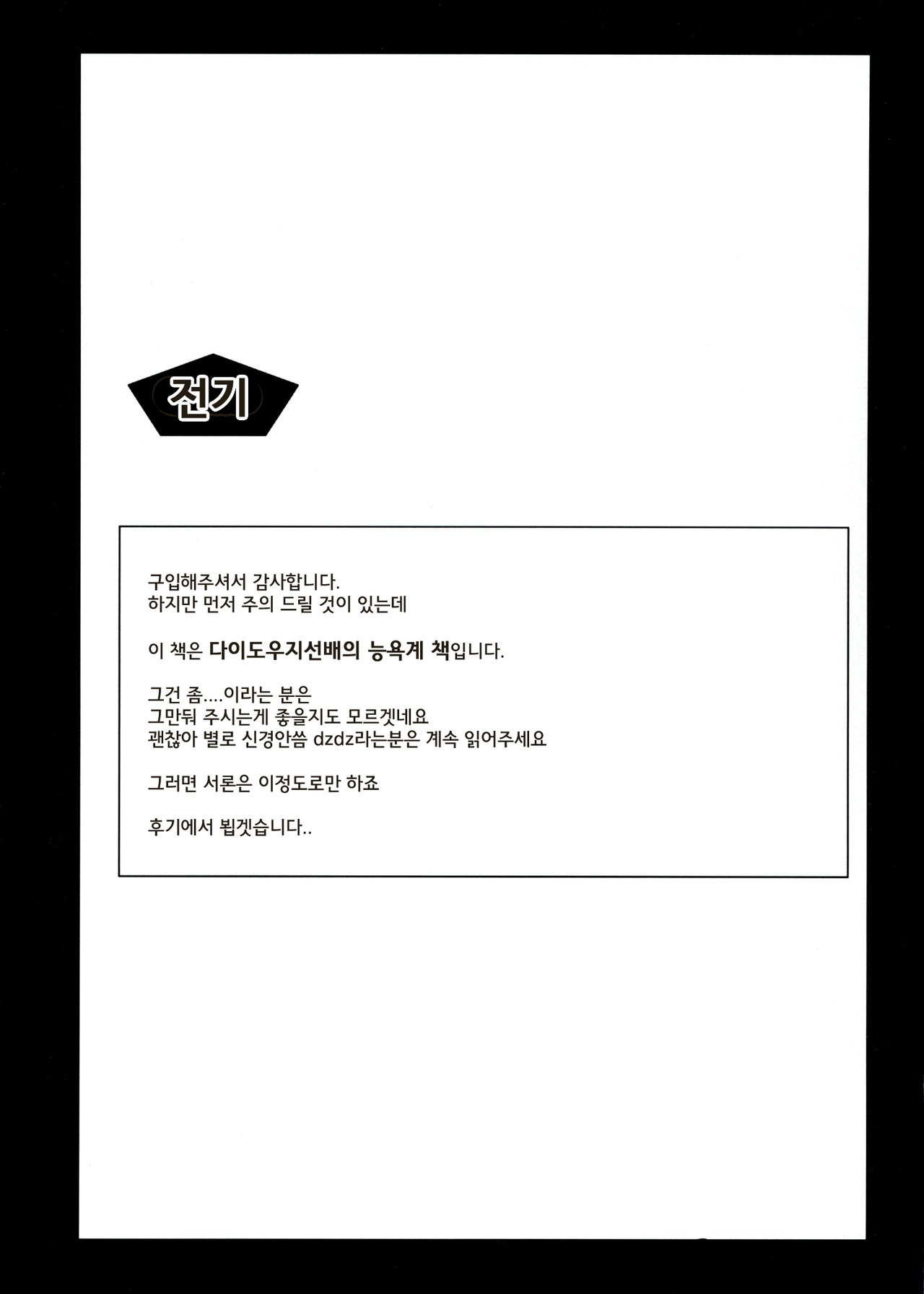Kunoichi no Kokoroe | 여닌자의 마음가짐 page 3 full