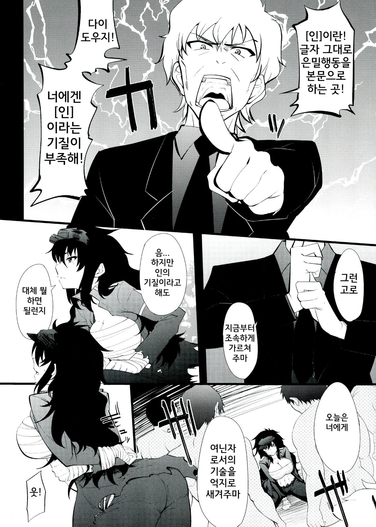Kunoichi no Kokoroe | 여닌자의 마음가짐 page 6 full