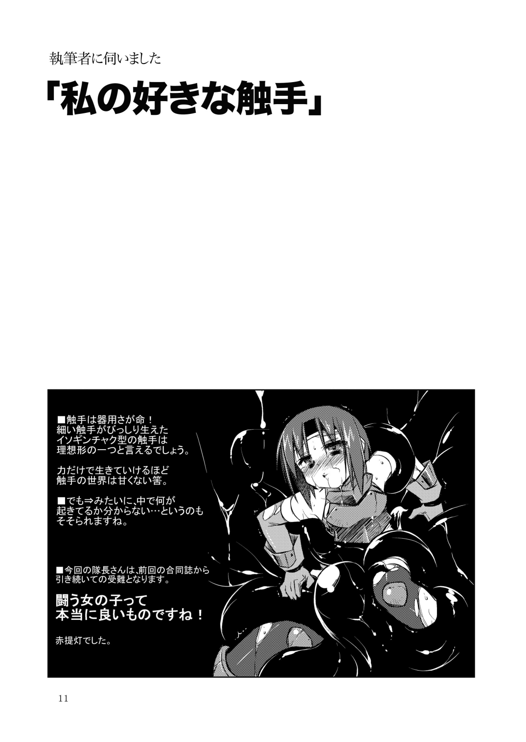GaSSyoku 2 page 11 full