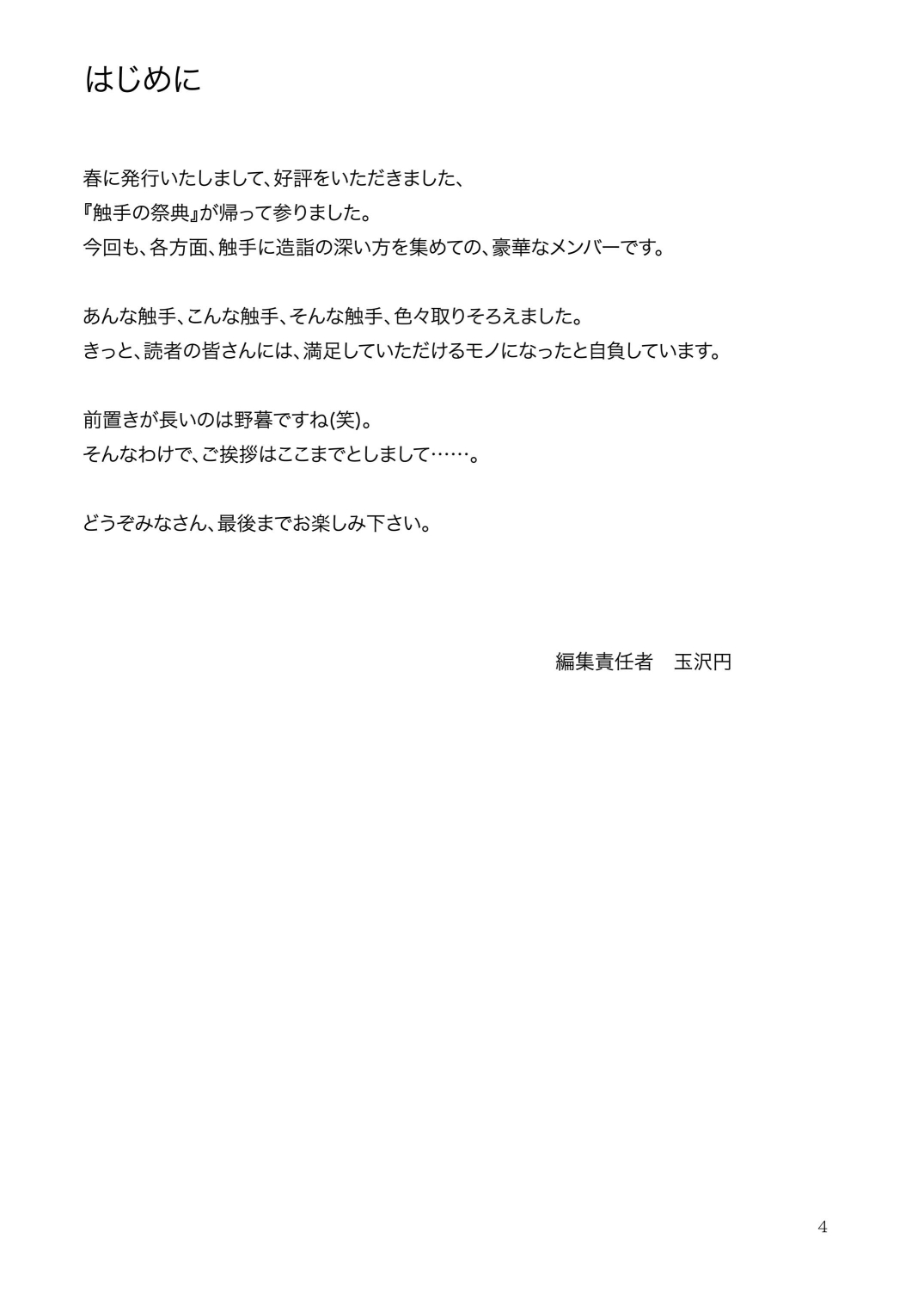 GaSSyoku 2 page 4 full