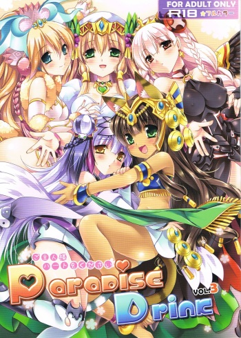 (C85) [Wish ~Kibou no Tsubasa~ (Sakurano Ru)] Paradise Drink Vol. 3 ~Goshujin-sama, Heart o Kudasai~ (Puzzle & Dragons) cover