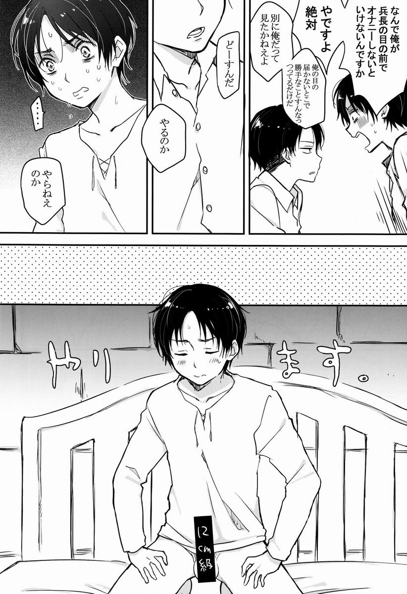 Heichou Gokyouryoku Onegaiitashimasu page 11 full