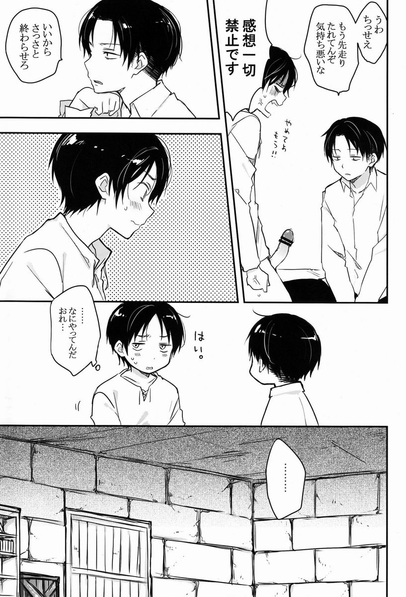 Heichou Gokyouryoku Onegaiitashimasu page 12 full