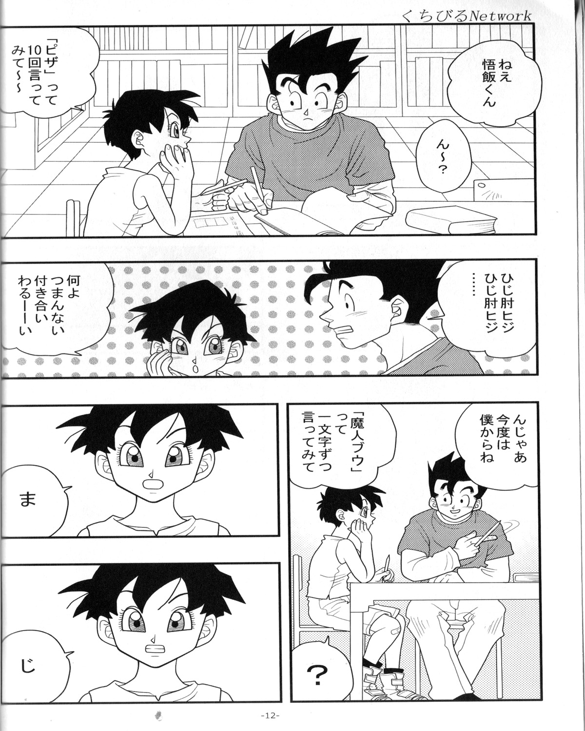 Ai no Bakudan page 11 full
