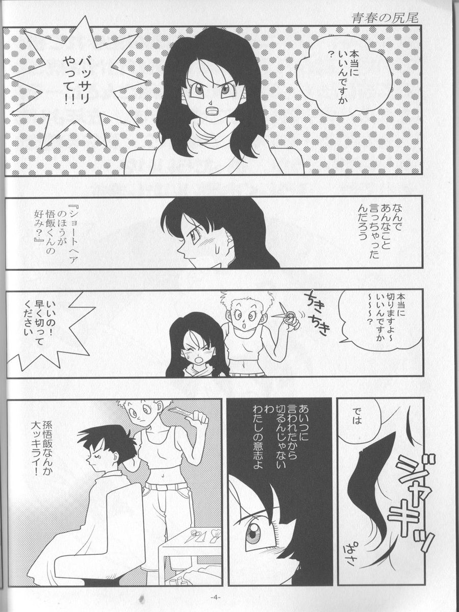 Ai no Bakudan page 3 full