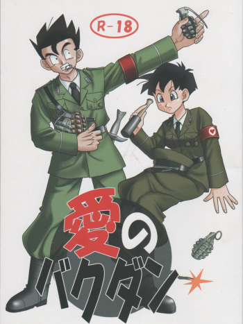 [Kakkokari (aru)] Ai no Bakudan (Dragonball Z) cover