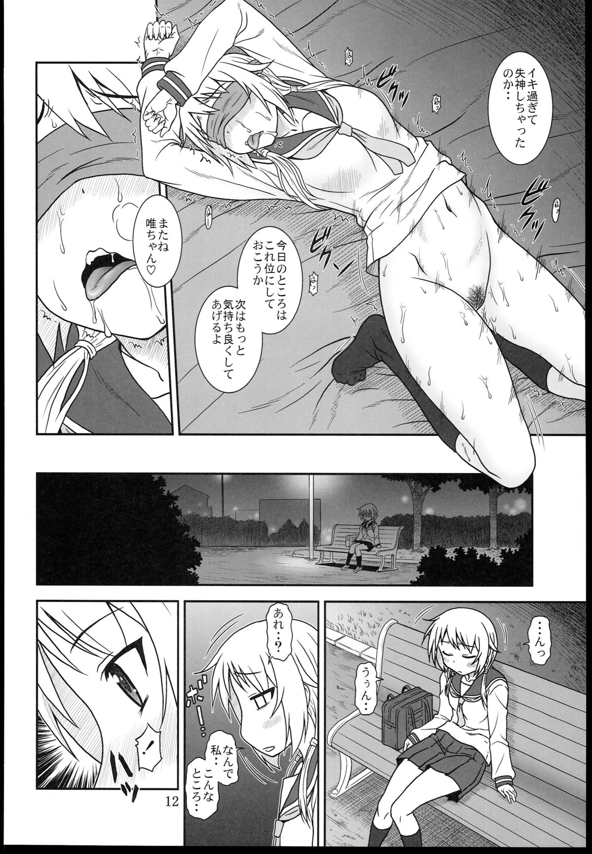 Yui-Shiki page 12 full