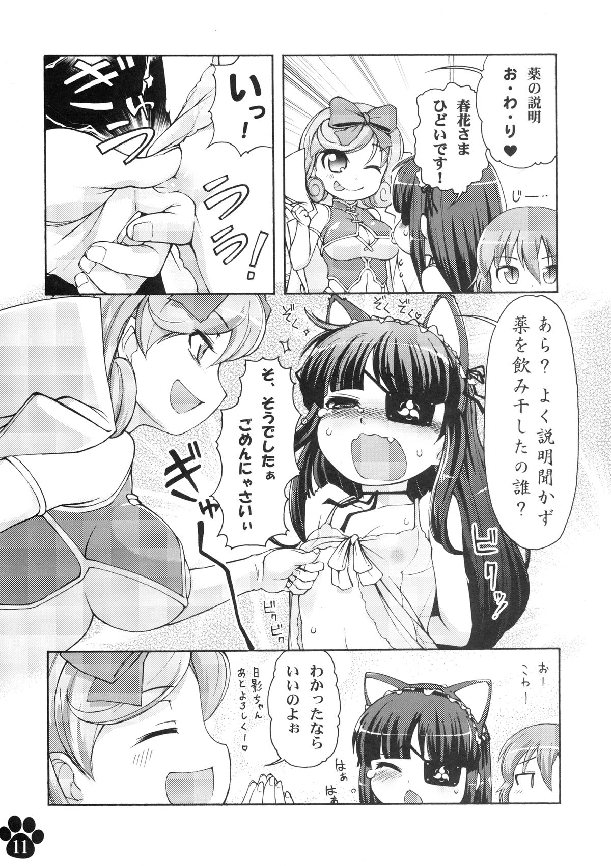 Datsu Okochama Sengen!! page 11 full