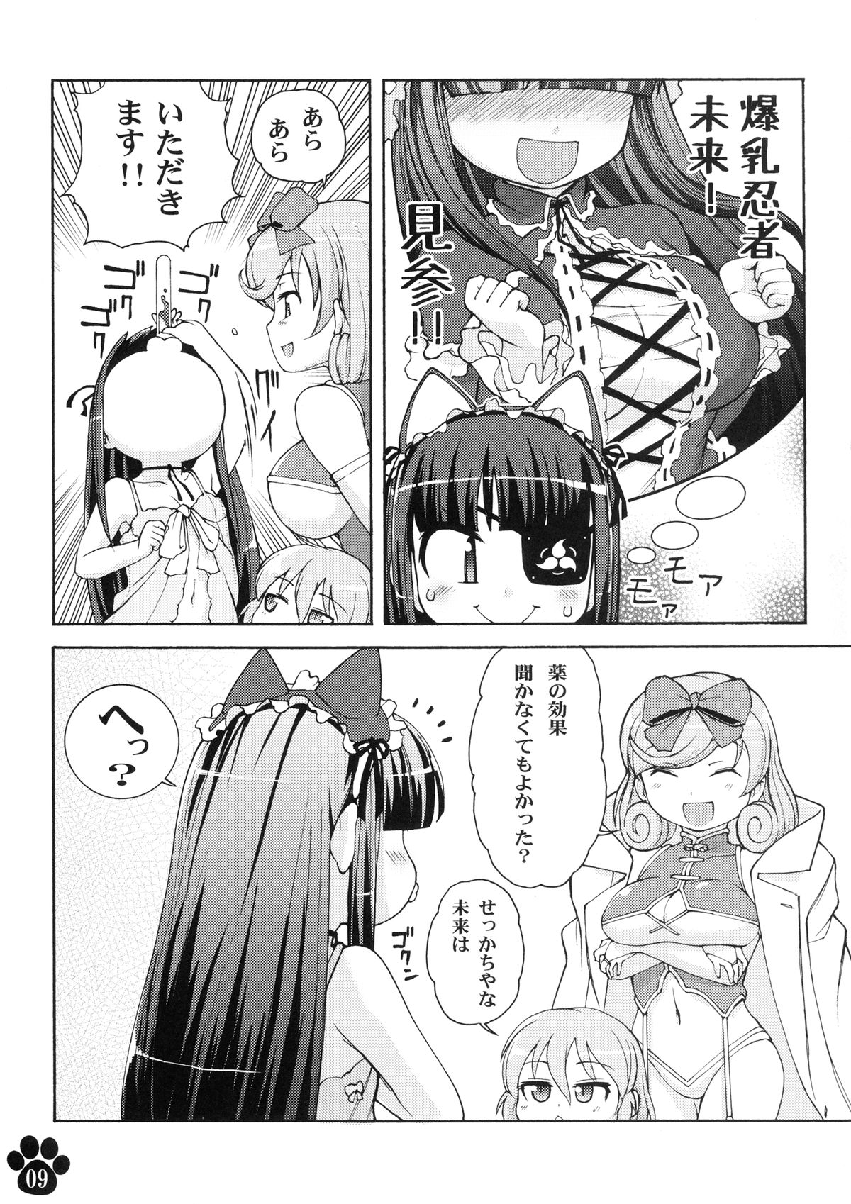 Datsu Okochama Sengen!! page 9 full