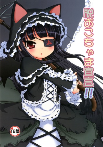 [Colt (LEE)] Datsu Okochama Sengen!! (Senran Kagura) [Digital] cover