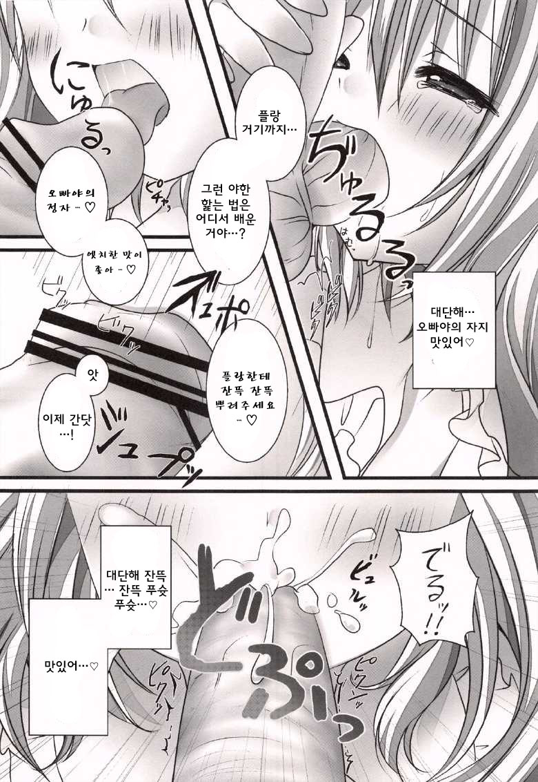 Imouto Itazura Flan-chan page 11 full