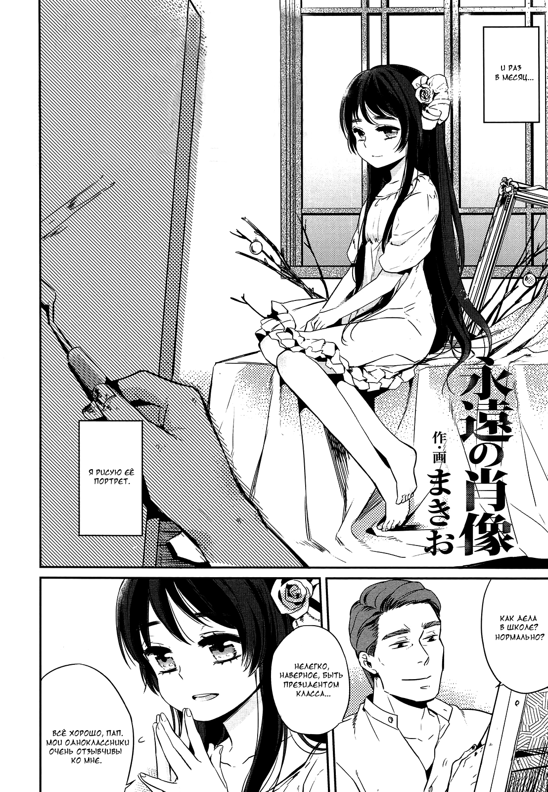 Eien no Shouzou | Portrait of Eternal page 2 full