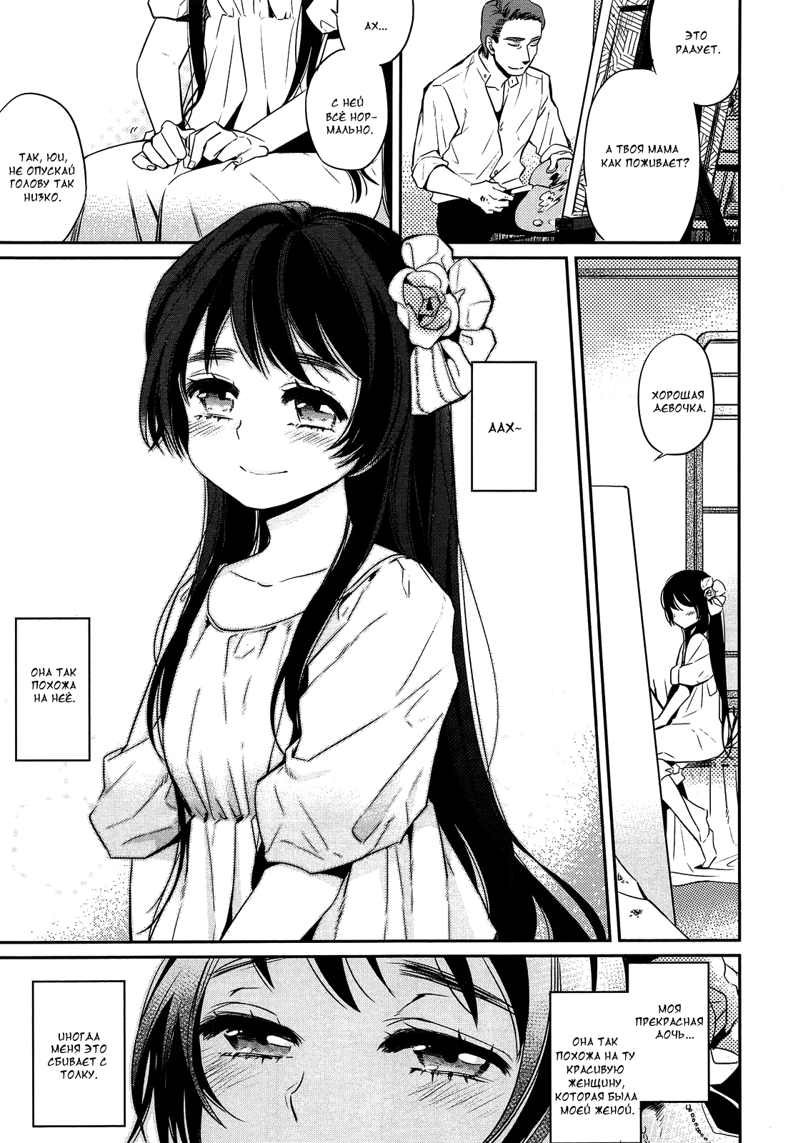 Eien no Shouzou | Portrait of Eternal page 3 full