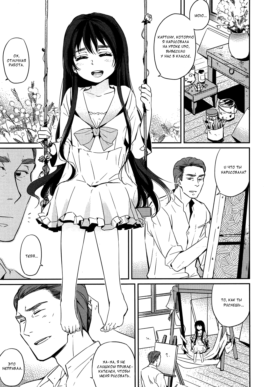 Eien no Shouzou | Portrait of Eternal page 7 full
