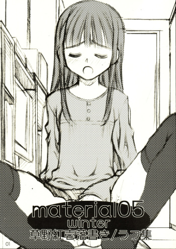 (C69) [Sashichigai-dan (Kusano Kouichi)] material05 winter (various) cover
