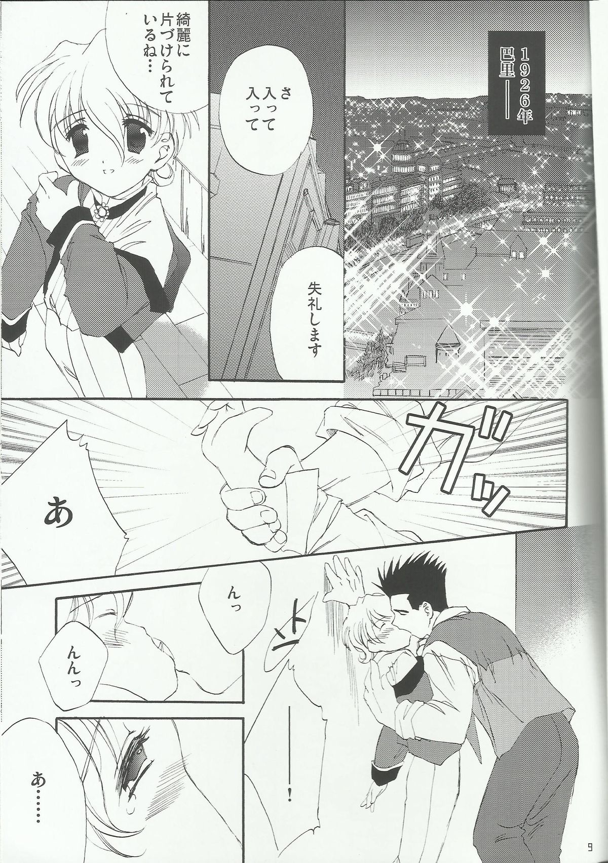 Flashing Pink page 11 full