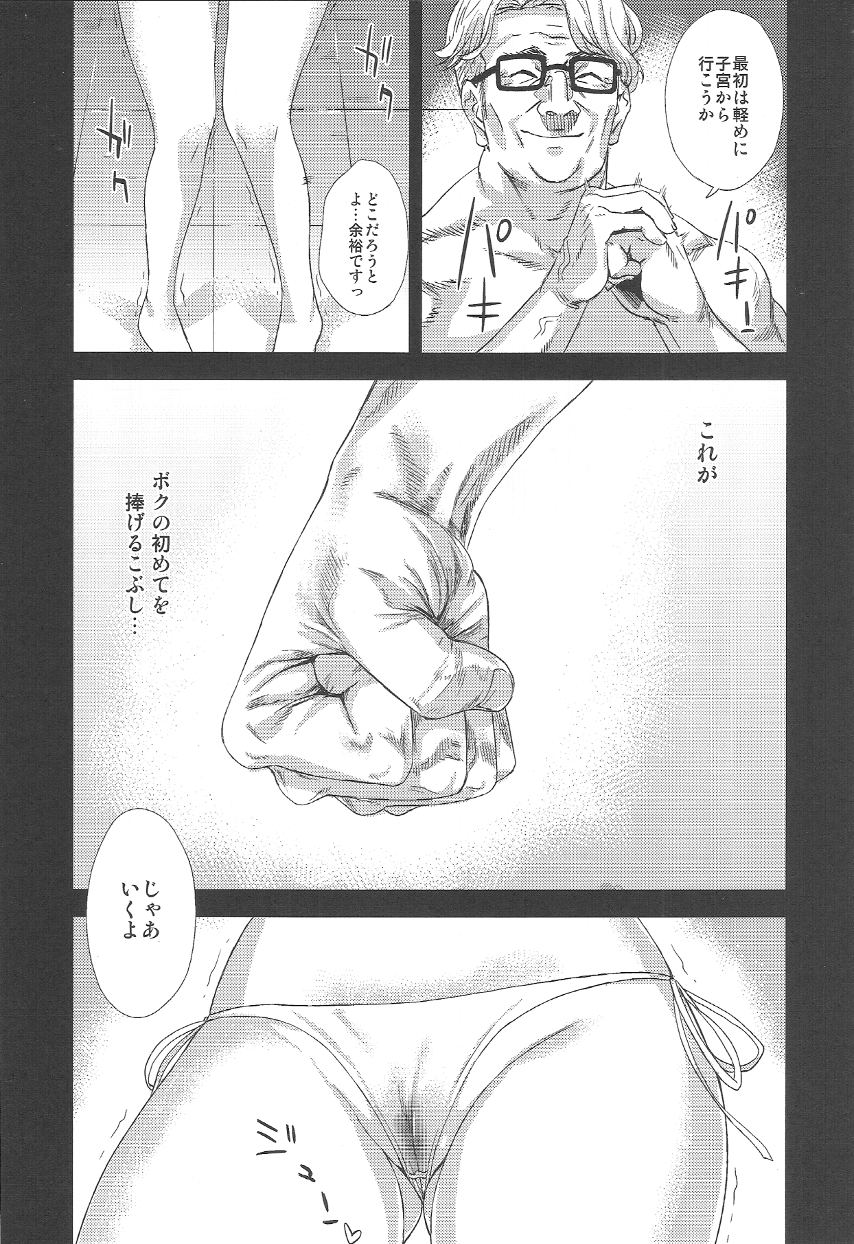Victim Girls 15 Hara Pandemonium page 11 full