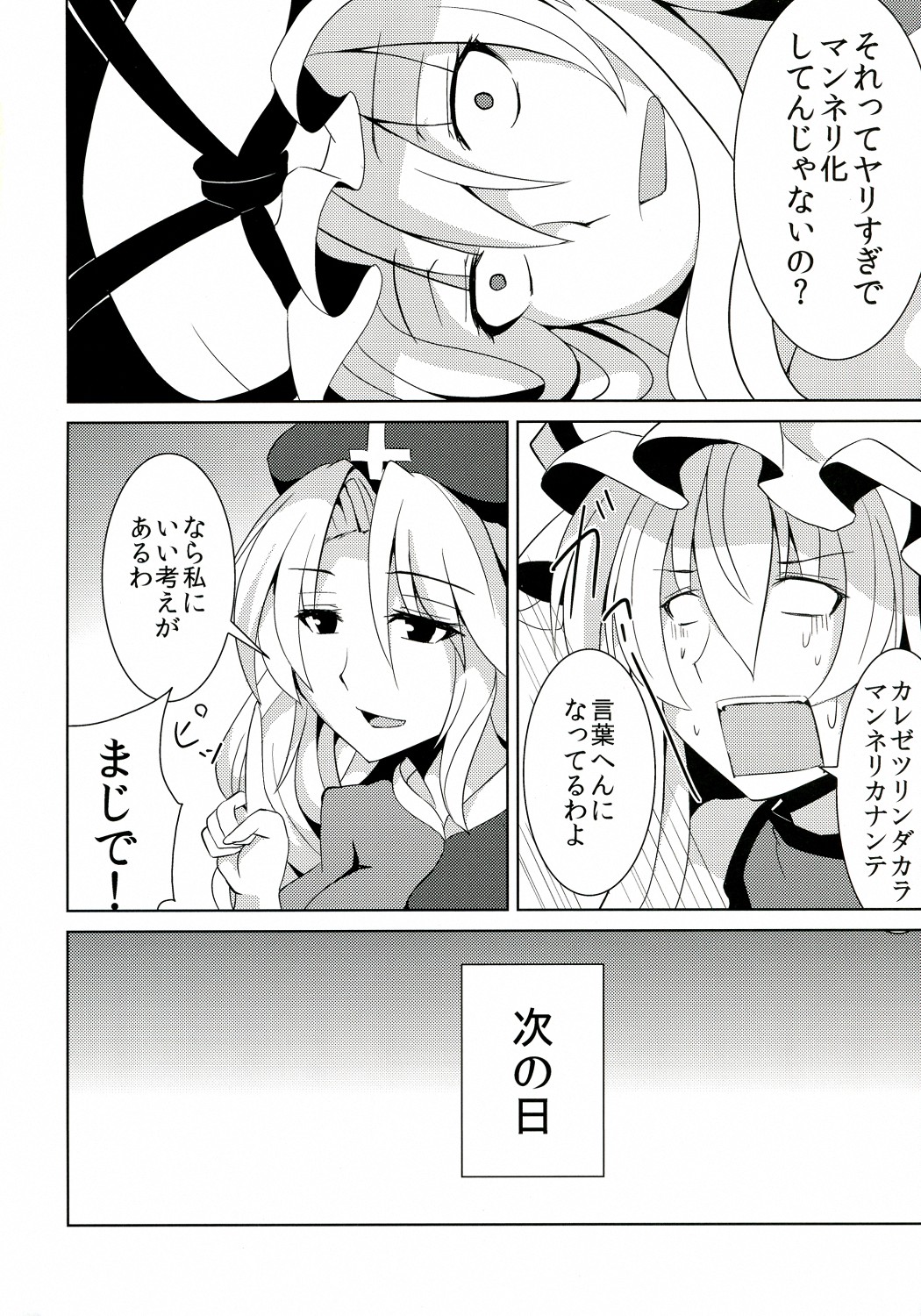 YukariE page 4 full
