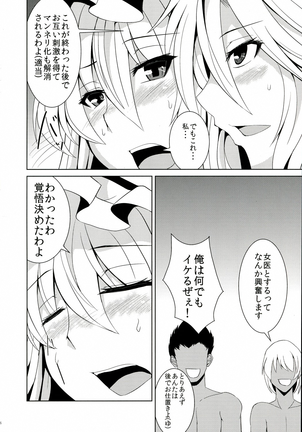 YukariE page 6 full