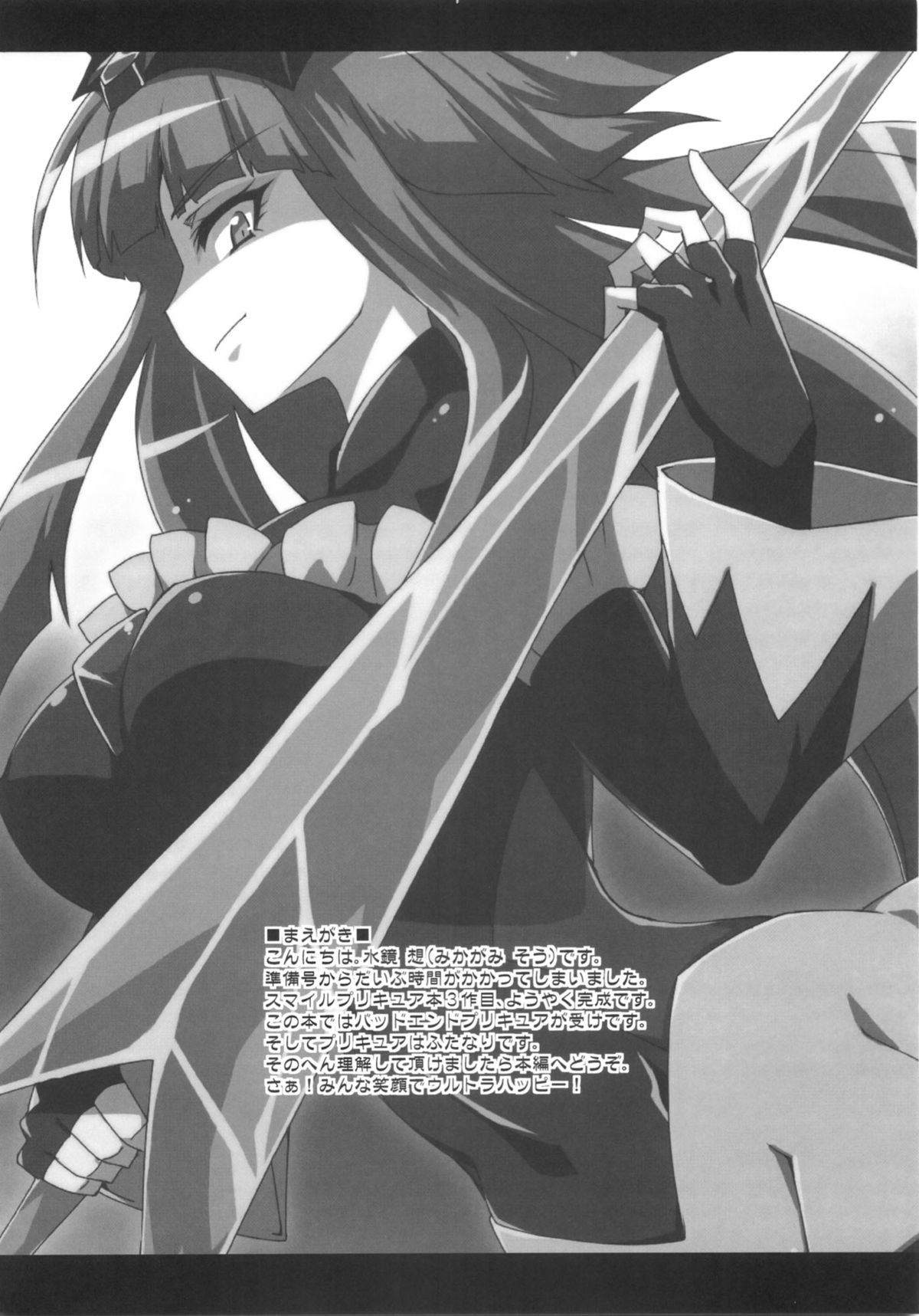 BADEND vs HAPPYEND page 3 full